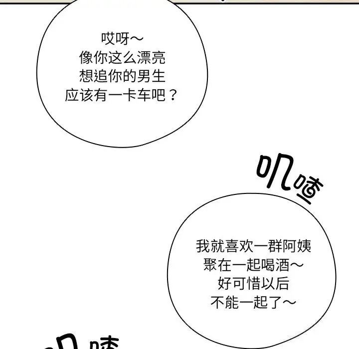 漫画《与众不同的兄妹/我家的掌上明珠》第10话第152张图