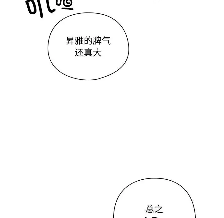 漫画《与众不同的兄妹/我家的掌上明珠》第10话第153张图