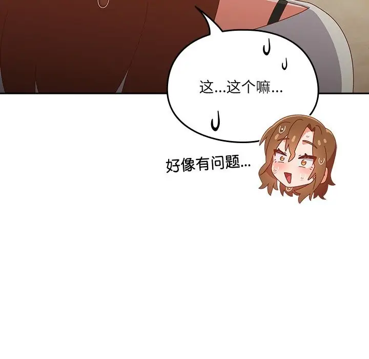 漫画《与众不同的兄妹/我家的掌上明珠》第10话第162张图