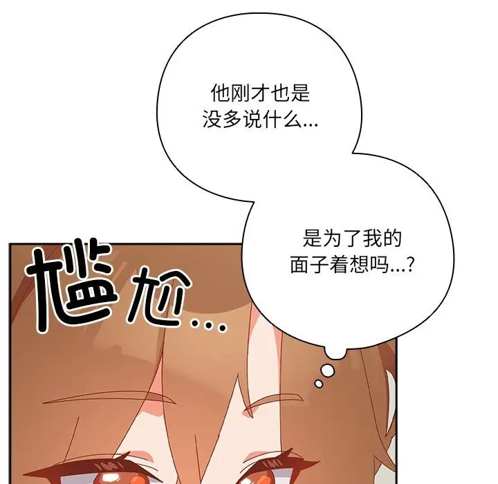 漫画《与众不同的兄妹/我家的掌上明珠》第10话第176张图