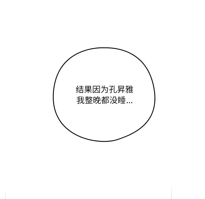 漫画《与众不同的兄妹/我家的掌上明珠》第10话第22张图