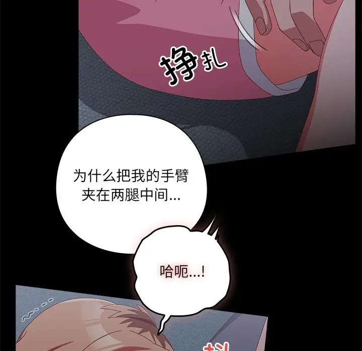 漫画《与众不同的兄妹/我家的掌上明珠》第10话第31张图
