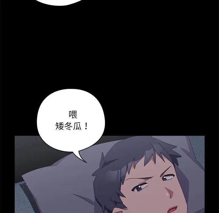 漫画《与众不同的兄妹/我家的掌上明珠》第10话第33张图