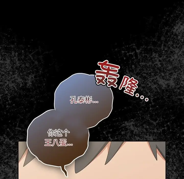 漫画《与众不同的兄妹/我家的掌上明珠》第10话第50张图
