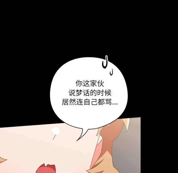 漫画《与众不同的兄妹/我家的掌上明珠》第10话第53张图
