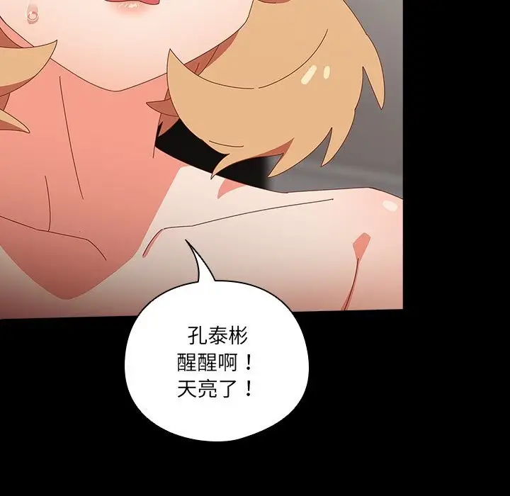 漫画《与众不同的兄妹/我家的掌上明珠》第10话第54张图
