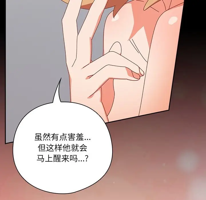 漫画《与众不同的兄妹/我家的掌上明珠》第10话第61张图