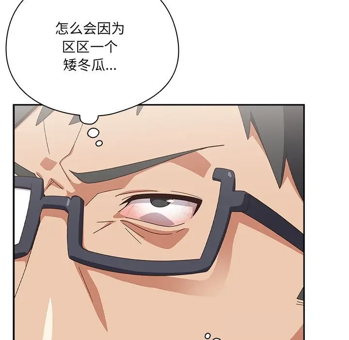 漫画《与众不同的兄妹/我家的掌上明珠》第10话第78张图