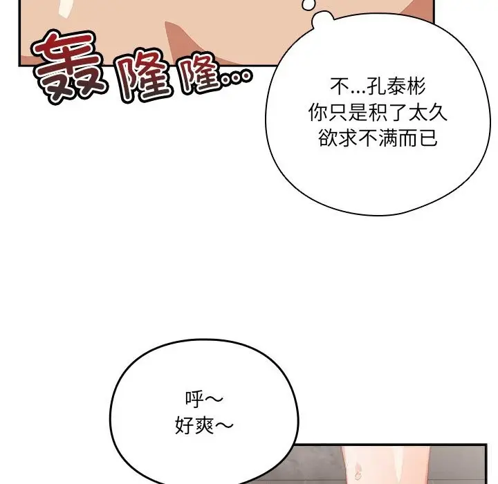 漫画《与众不同的兄妹/我家的掌上明珠》第10话第79张图