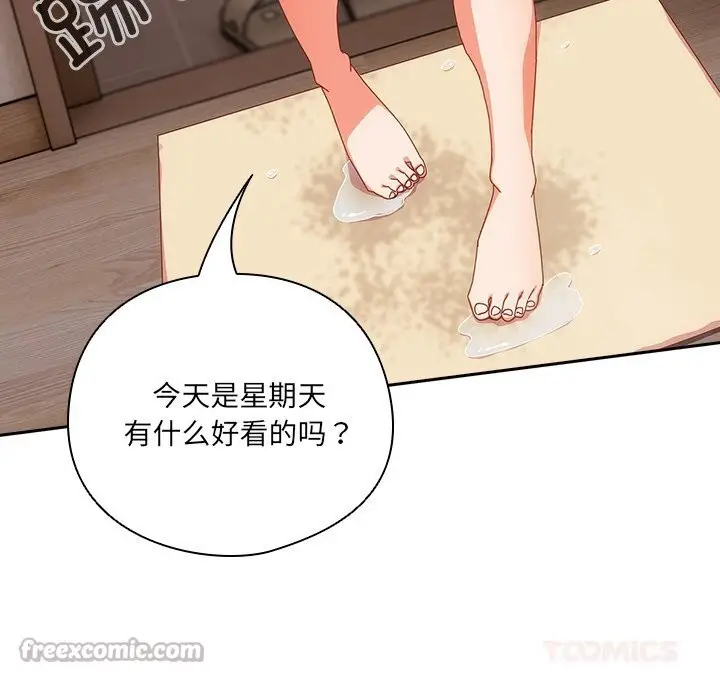 漫画《与众不同的兄妹/我家的掌上明珠》第10话第84张图