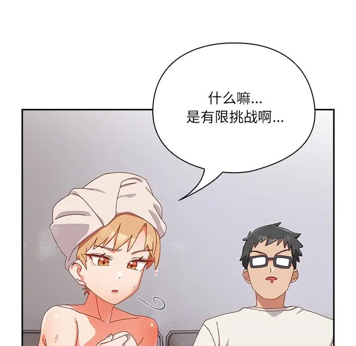 漫画《与众不同的兄妹/我家的掌上明珠》第10话第85张图