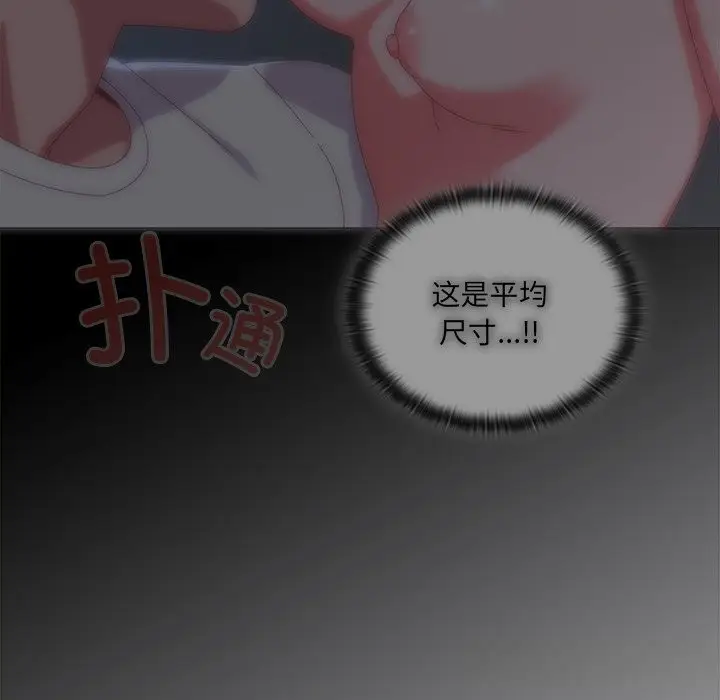 漫画《与众不同的兄妹/我家的掌上明珠》第10话第9张图