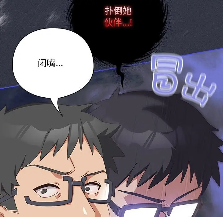 漫画《与众不同的兄妹/我家的掌上明珠》第10话第95张图