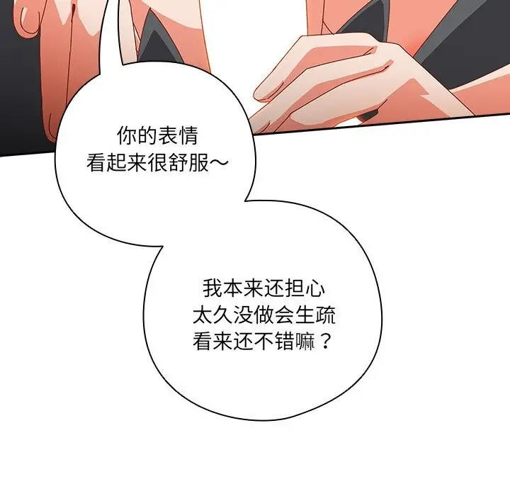 漫画《与众不同的兄妹/我家的掌上明珠》第11话第115张图