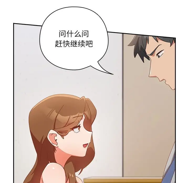 漫画《与众不同的兄妹/我家的掌上明珠》第11话第116张图