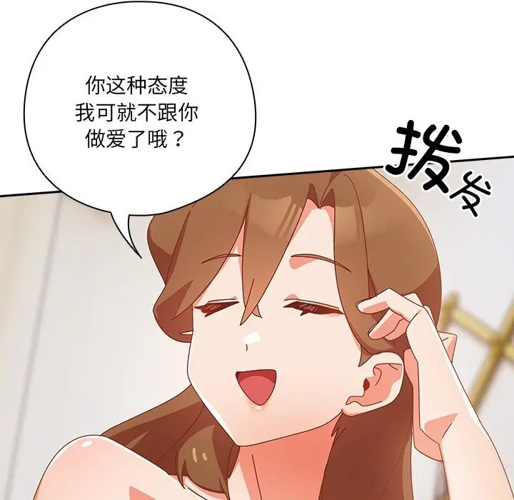 漫画《与众不同的兄妹/我家的掌上明珠》第11话第118张图