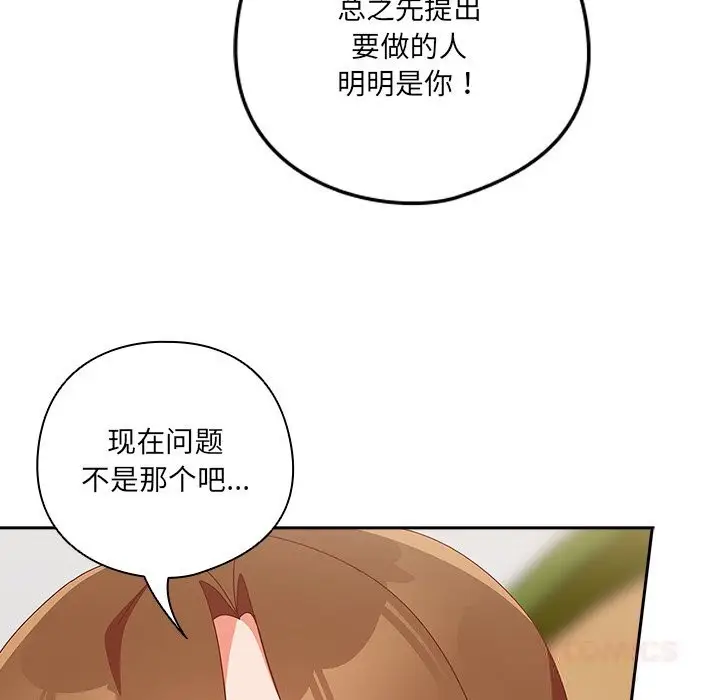 漫画《与众不同的兄妹/我家的掌上明珠》第11话第12张图
