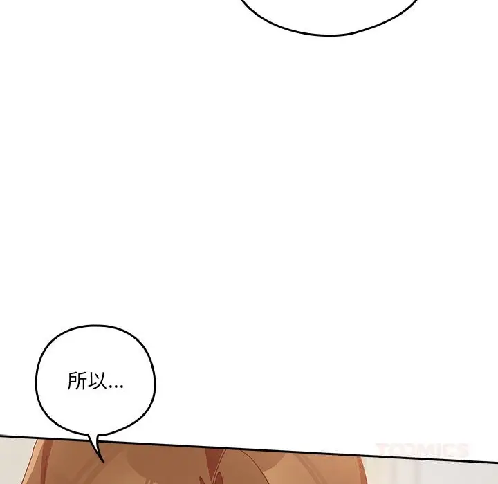 漫画《与众不同的兄妹/我家的掌上明珠》第11话第120张图