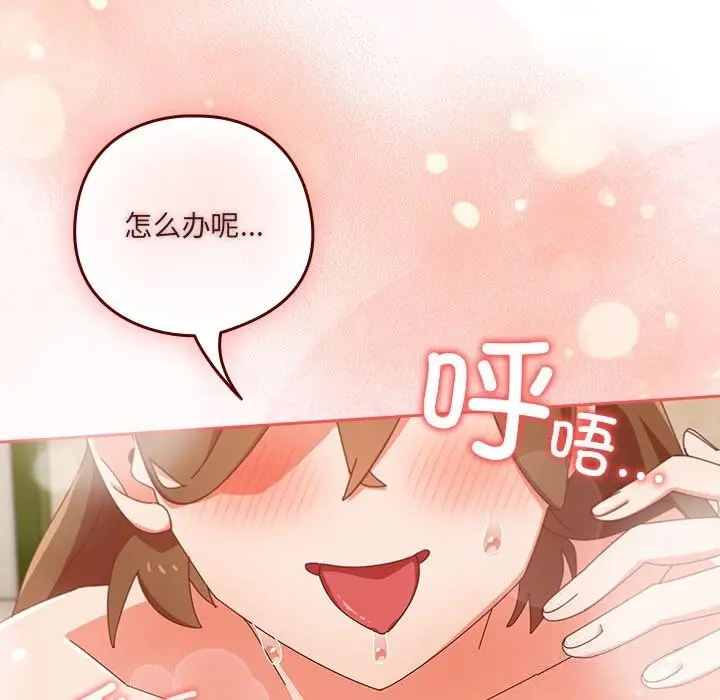 漫画《与众不同的兄妹/我家的掌上明珠》第11话第158张图