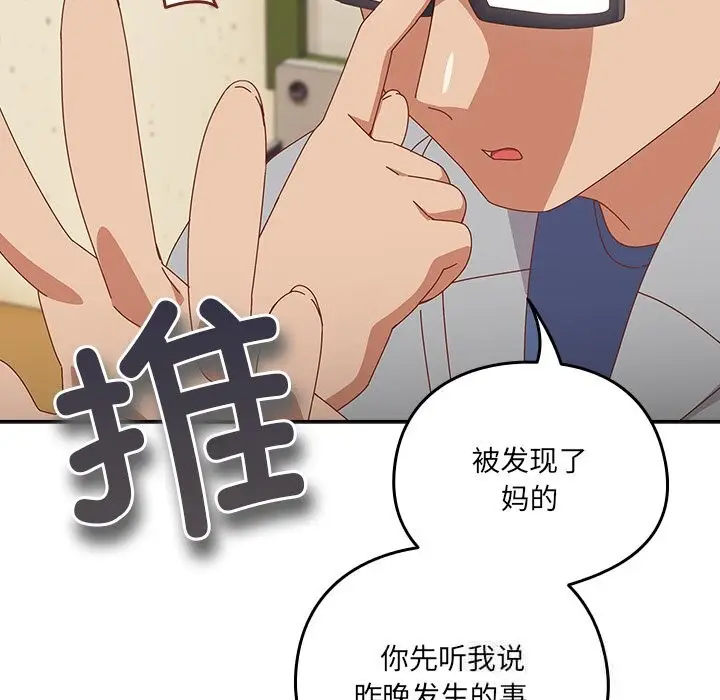 漫画《与众不同的兄妹/我家的掌上明珠》第11话第16张图