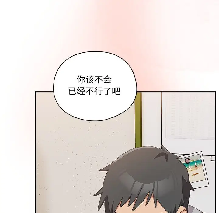 漫画《与众不同的兄妹/我家的掌上明珠》第11话第161张图