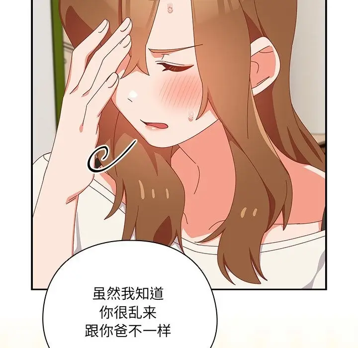 漫画《与众不同的兄妹/我家的掌上明珠》第11话第26张图