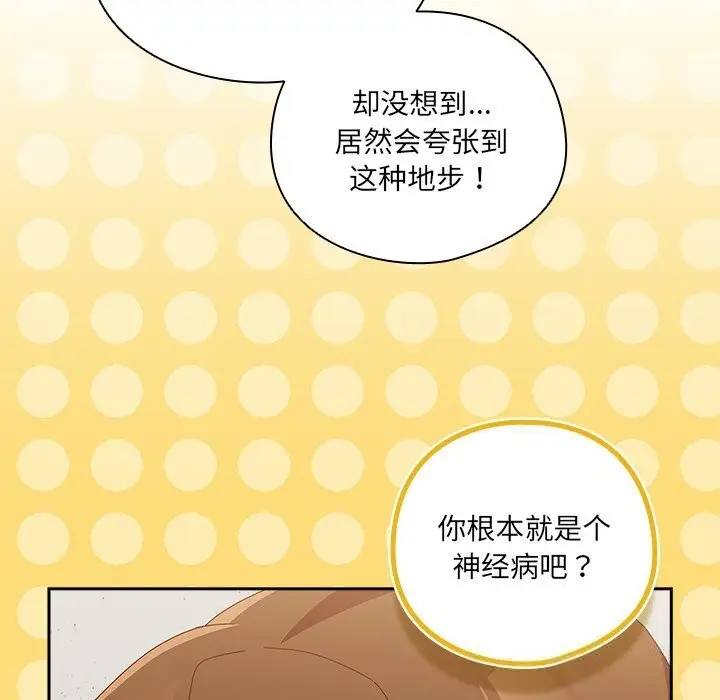 漫画《与众不同的兄妹/我家的掌上明珠》第11话第27张图