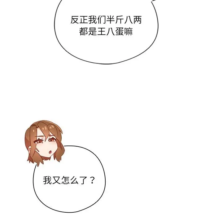 漫画《与众不同的兄妹/我家的掌上明珠》第11话第34张图