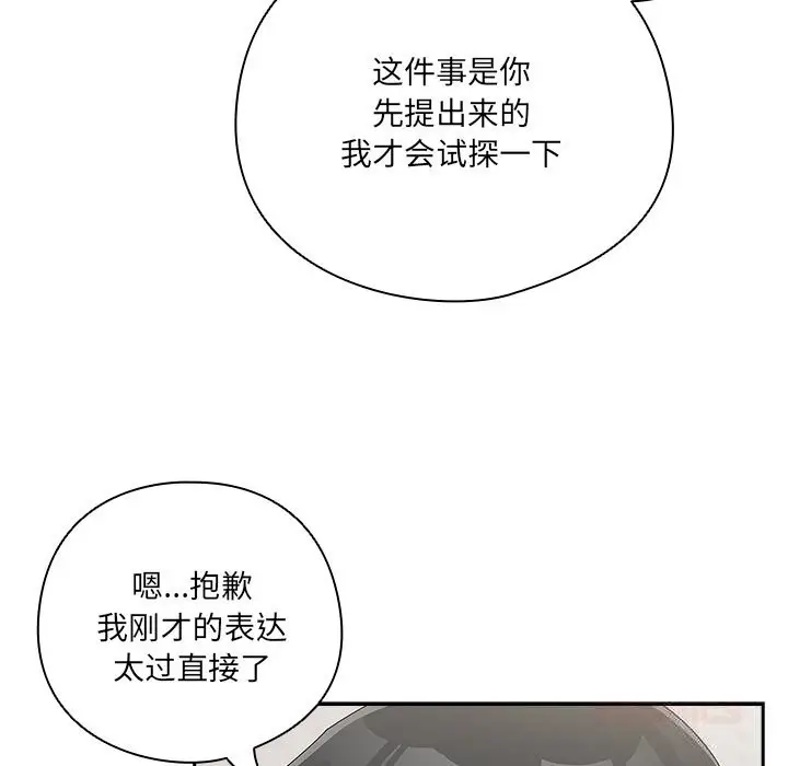 漫画《与众不同的兄妹/我家的掌上明珠》第11话第39张图