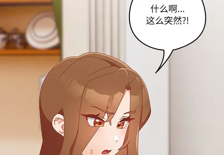 漫画《与众不同的兄妹/我家的掌上明珠》第11话第4张图