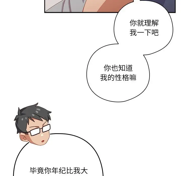 漫画《与众不同的兄妹/我家的掌上明珠》第11话第41张图
