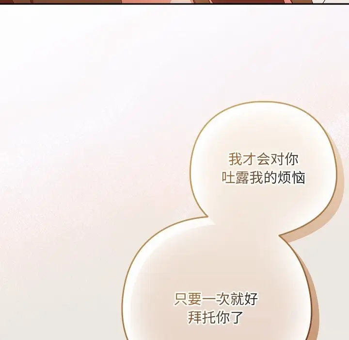 漫画《与众不同的兄妹/我家的掌上明珠》第11话第43张图