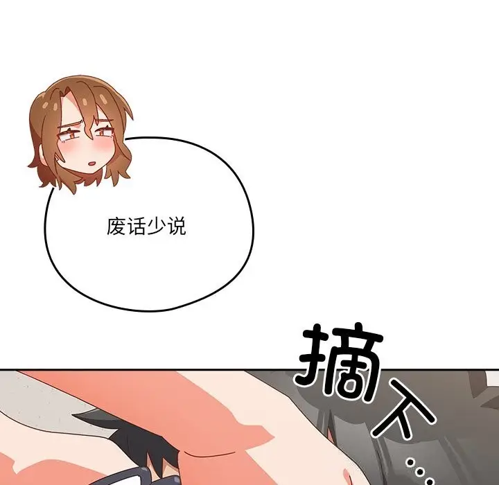 漫画《与众不同的兄妹/我家的掌上明珠》第11话第63张图