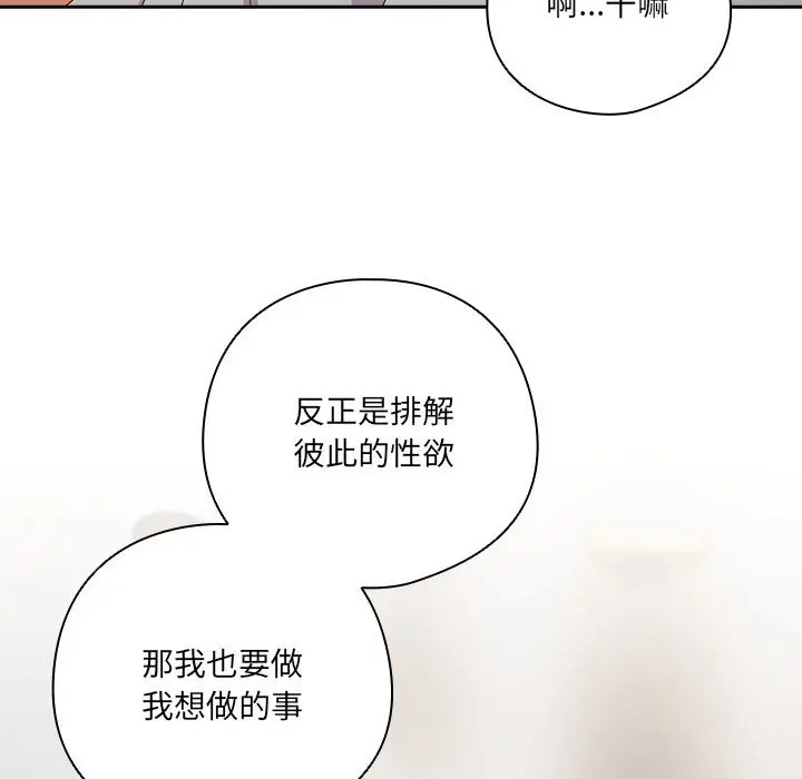 漫画《与众不同的兄妹/我家的掌上明珠》第11话第65张图