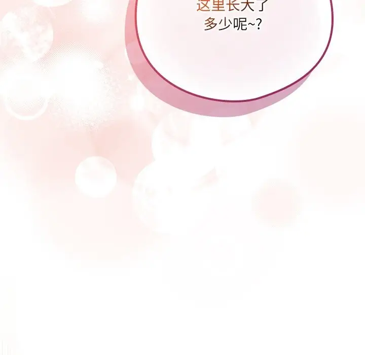 漫画《与众不同的兄妹/我家的掌上明珠》第11话第78张图