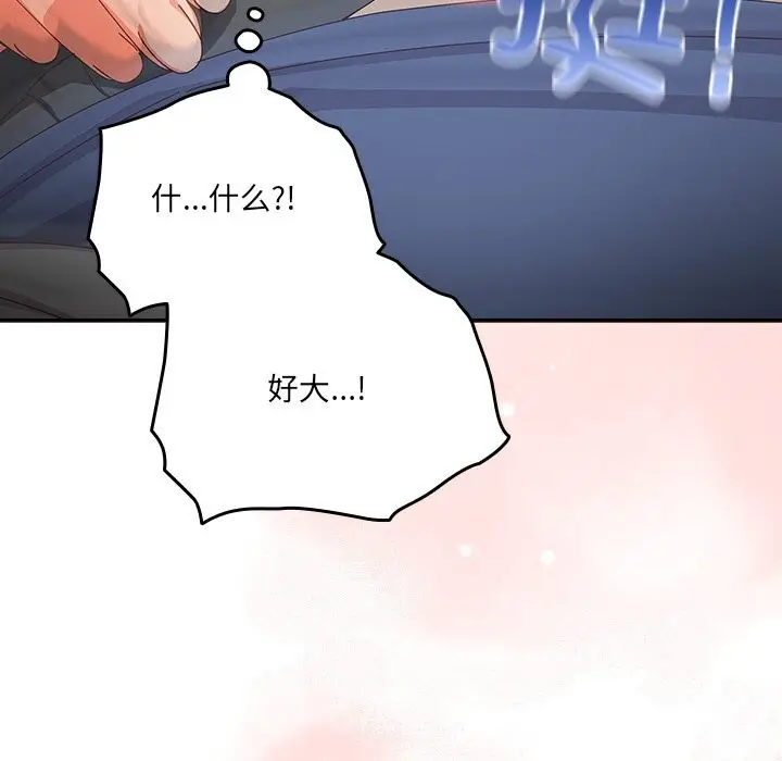 漫画《与众不同的兄妹/我家的掌上明珠》第11话第83张图