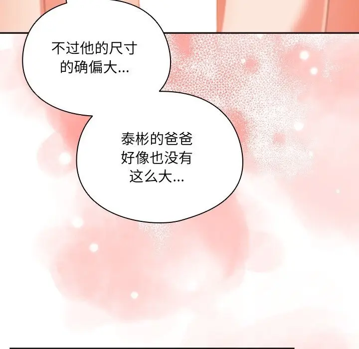漫画《与众不同的兄妹/我家的掌上明珠》第11话第86张图