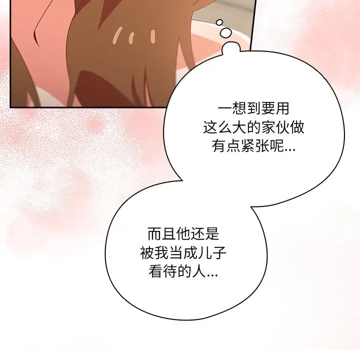 漫画《与众不同的兄妹/我家的掌上明珠》第11话第88张图