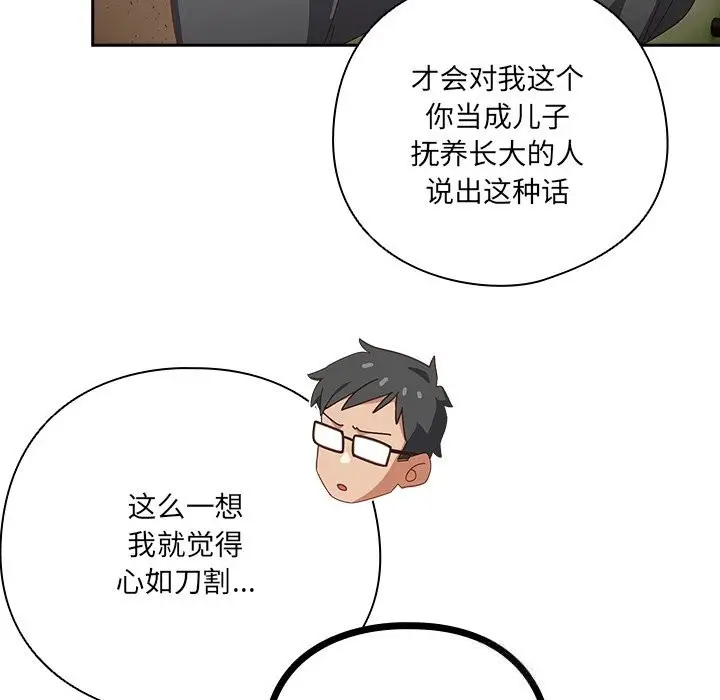 漫画《与众不同的兄妹/我家的掌上明珠》第11话第9张图