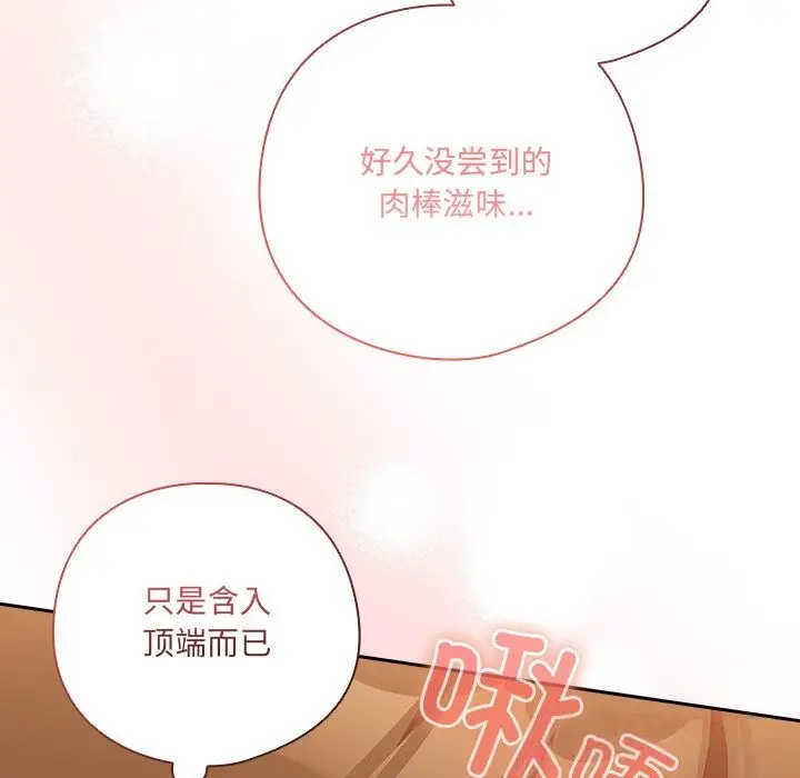 漫画《与众不同的兄妹/我家的掌上明珠》第11话第93张图