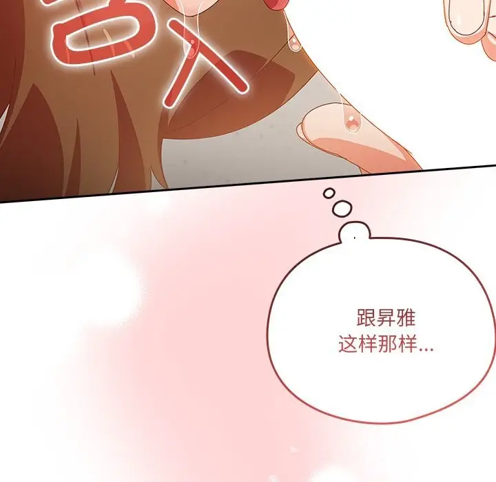 漫画《与众不同的兄妹/我家的掌上明珠》第11话第97张图