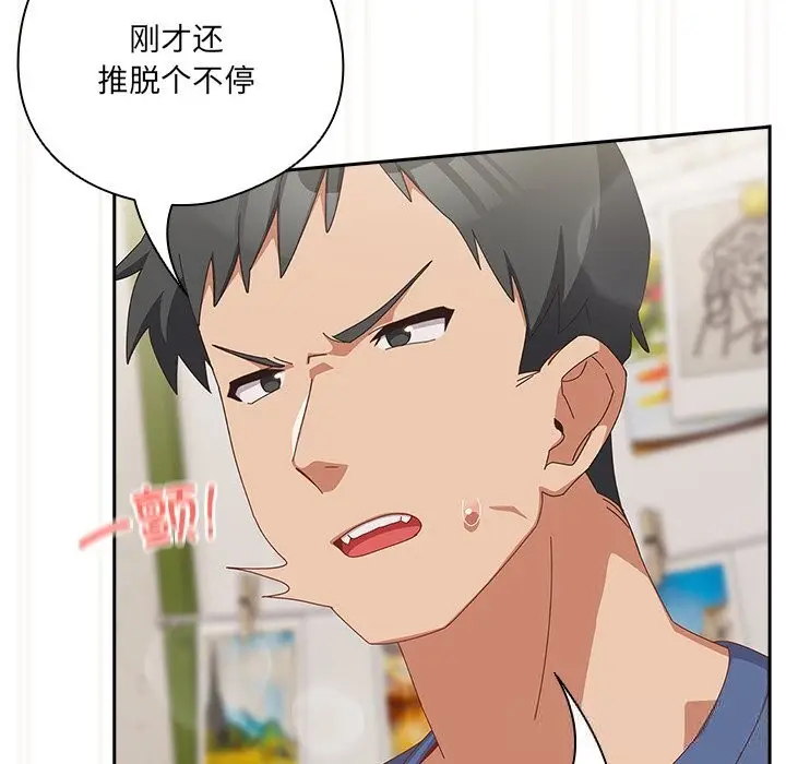 漫画《与众不同的兄妹/我家的掌上明珠》第12话第114张图