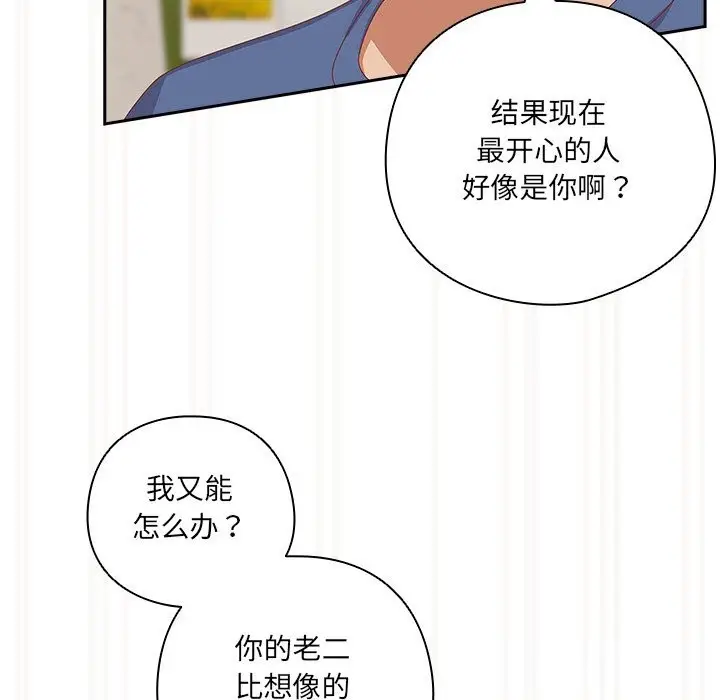 漫画《与众不同的兄妹/我家的掌上明珠》第12话第115张图