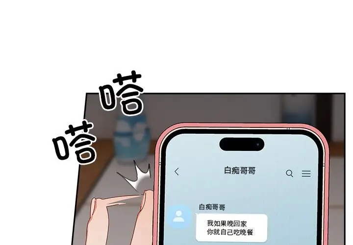 漫画《与众不同的兄妹/我家的掌上明珠》第12话第4张图