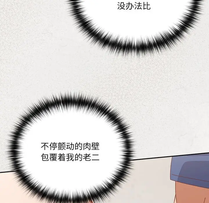 漫画《与众不同的兄妹/我家的掌上明珠》第12话第47张图