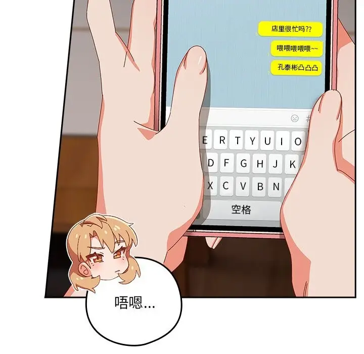 漫画《与众不同的兄妹/我家的掌上明珠》第12话第5张图