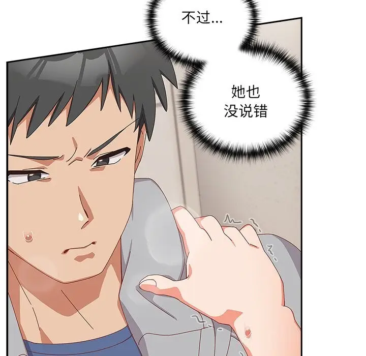漫画《与众不同的兄妹/我家的掌上明珠》第12话第67张图