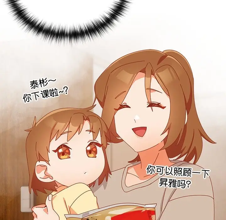 漫画《与众不同的兄妹/我家的掌上明珠》第12话第69张图