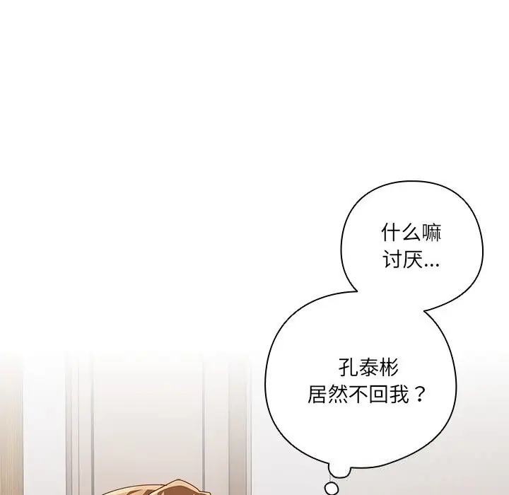 漫画《与众不同的兄妹/我家的掌上明珠》第12话第8张图