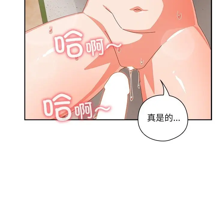 漫画《与众不同的兄妹/我家的掌上明珠》第12话第88张图